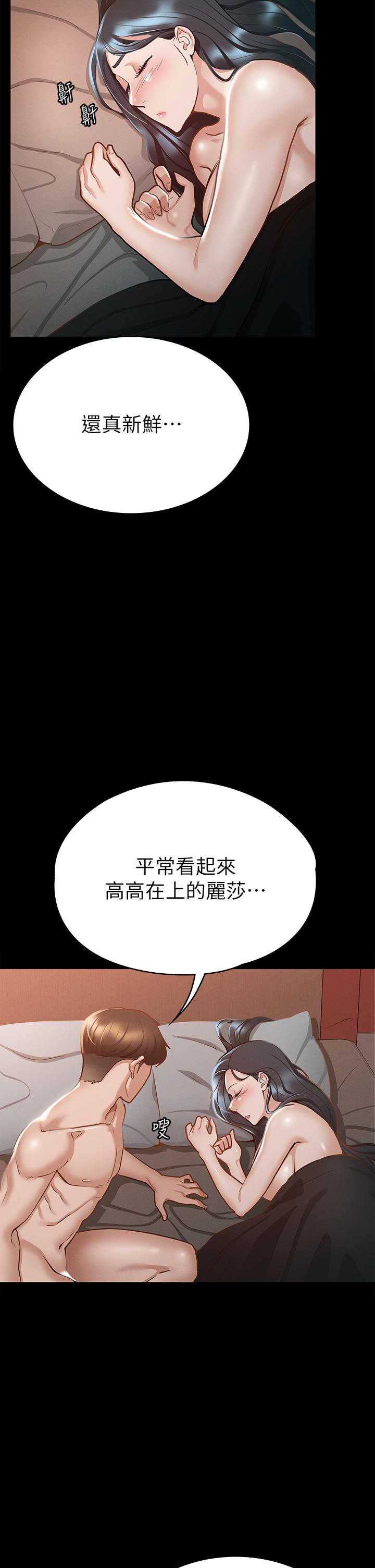 征服女神 第22話-麗莎興奮的淫水 第34页