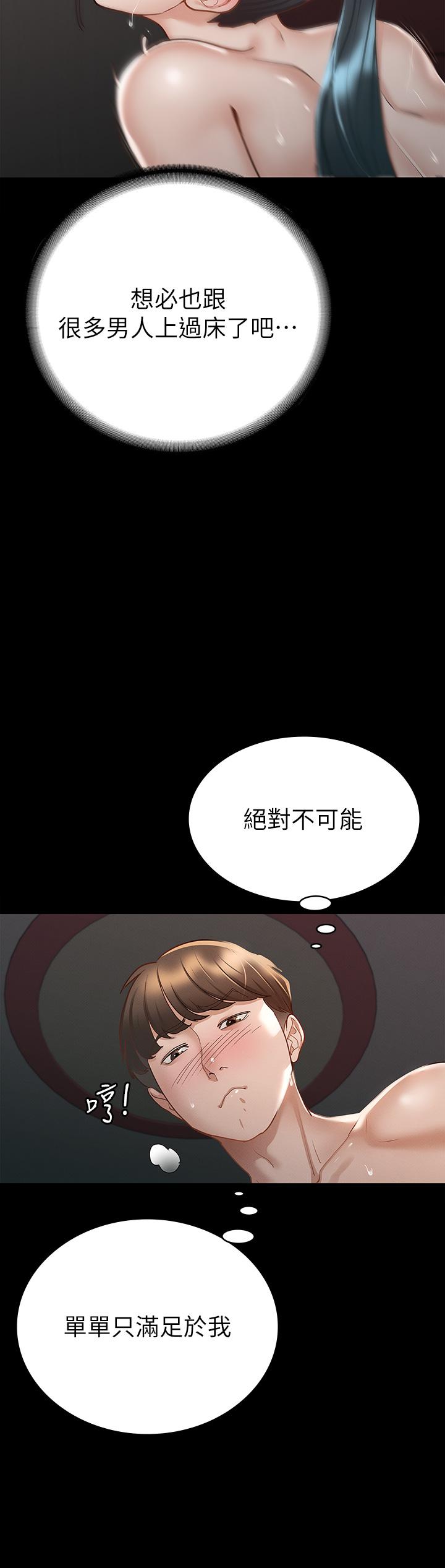 征服女神 第22話-麗莎興奮的淫水 第24页