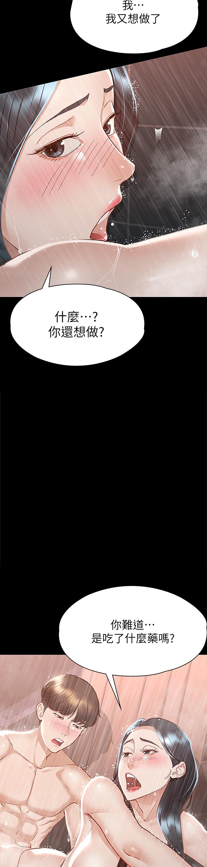 征服女神 第23話-令人想一做再做的魔力 第13页