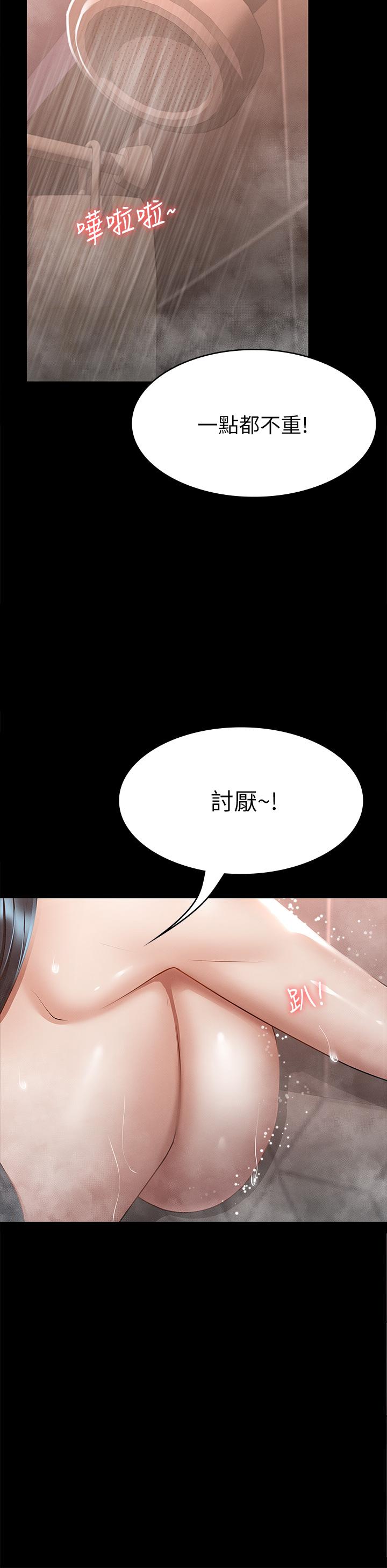征服女神 第23話-令人想一做再做的魔力 第9页