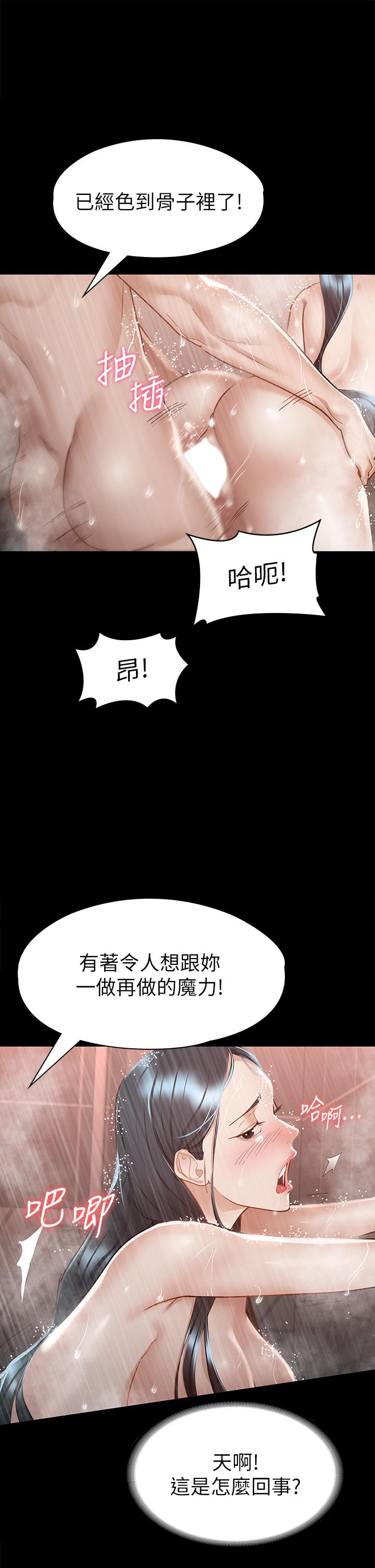 征服女神 第23話-令人想一做再做的魔力 第20页