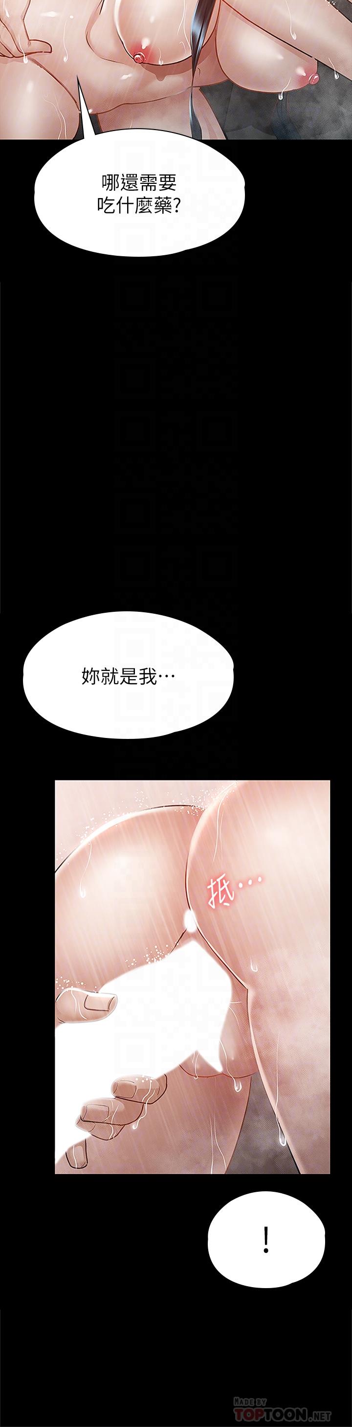 征服女神 第23話-令人想一做再做的魔力 第14页