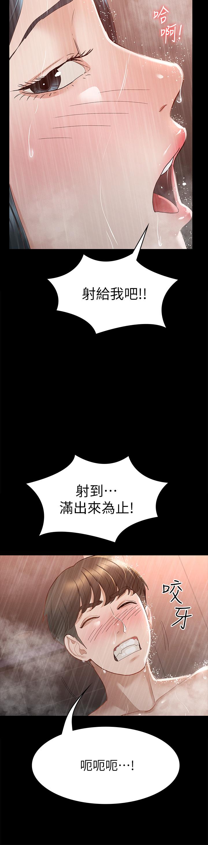 征服女神 第23話-令人想一做再做的魔力 第24页