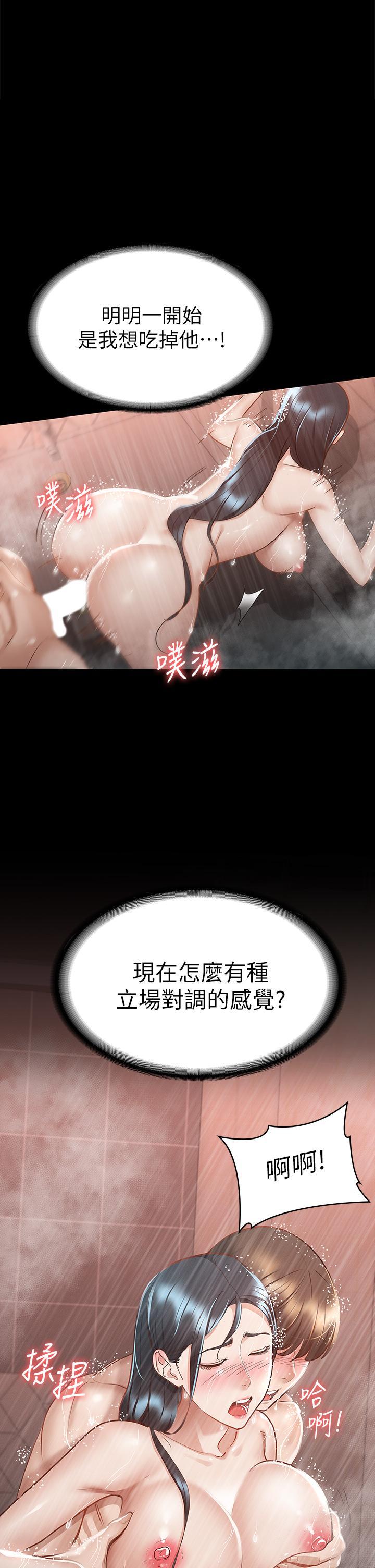 征服女神 第23話-令人想一做再做的魔力 第21页