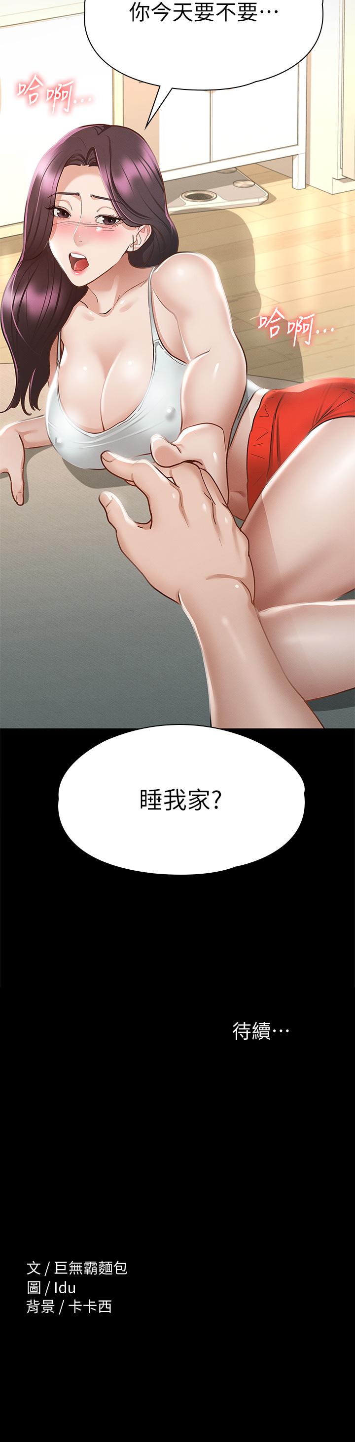 征服女神 第24話-色誘勁名大作戰 第50页