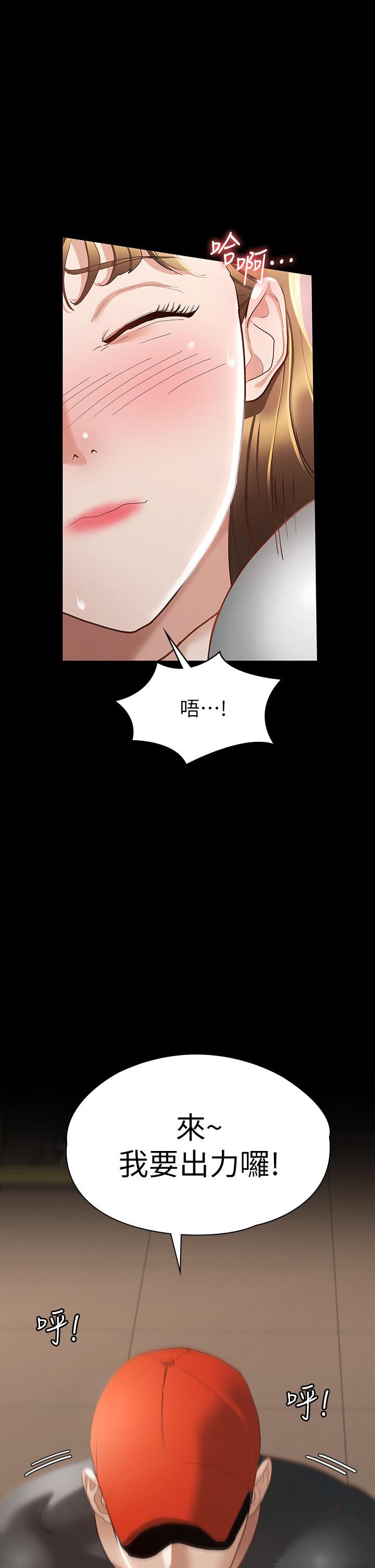 征服女神 第24話-色誘勁名大作戰 第22页