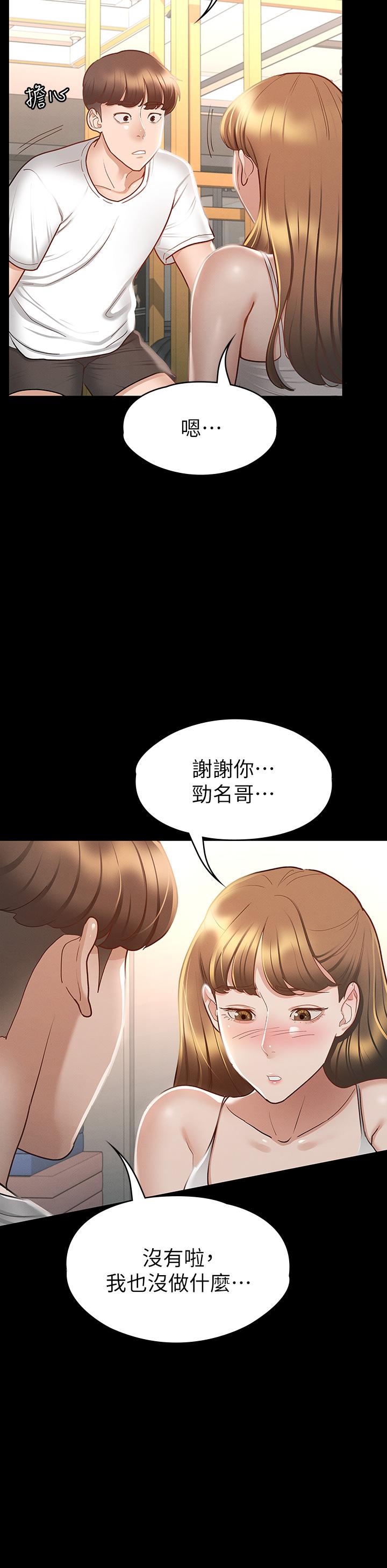 征服女神 第24話-色誘勁名大作戰 第35页