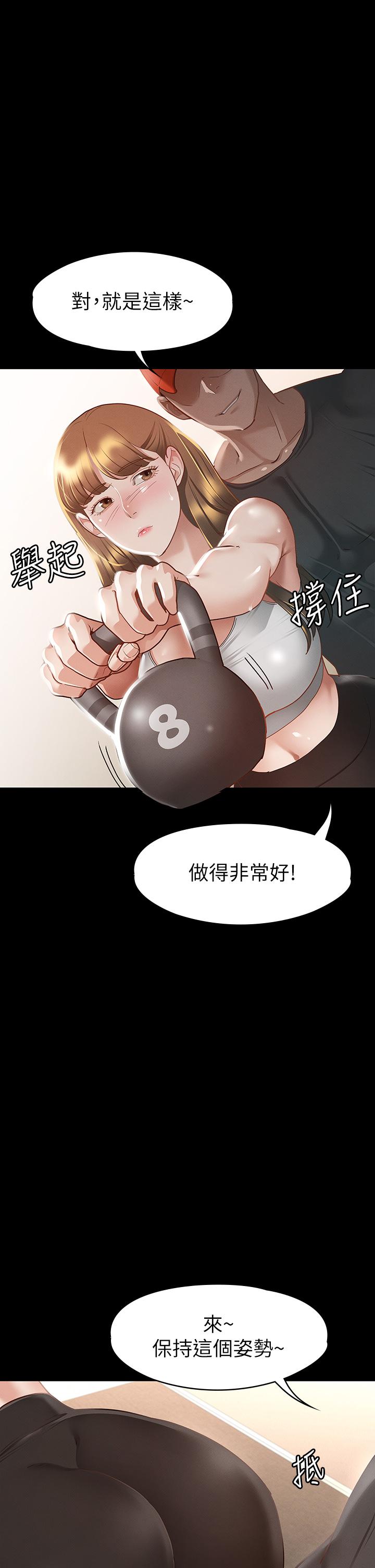 征服女神 第24話-色誘勁名大作戰 第11页