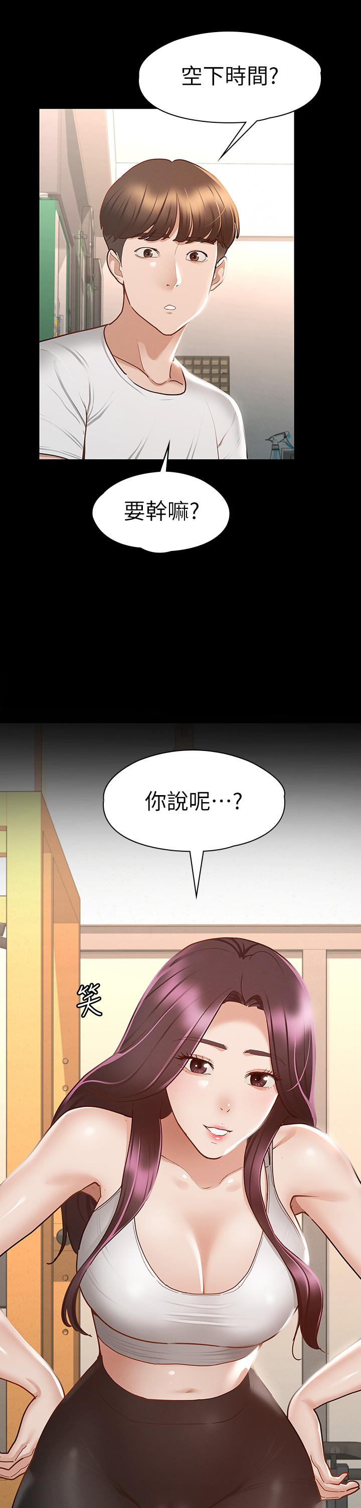 征服女神 第24話-色誘勁名大作戰 第20页