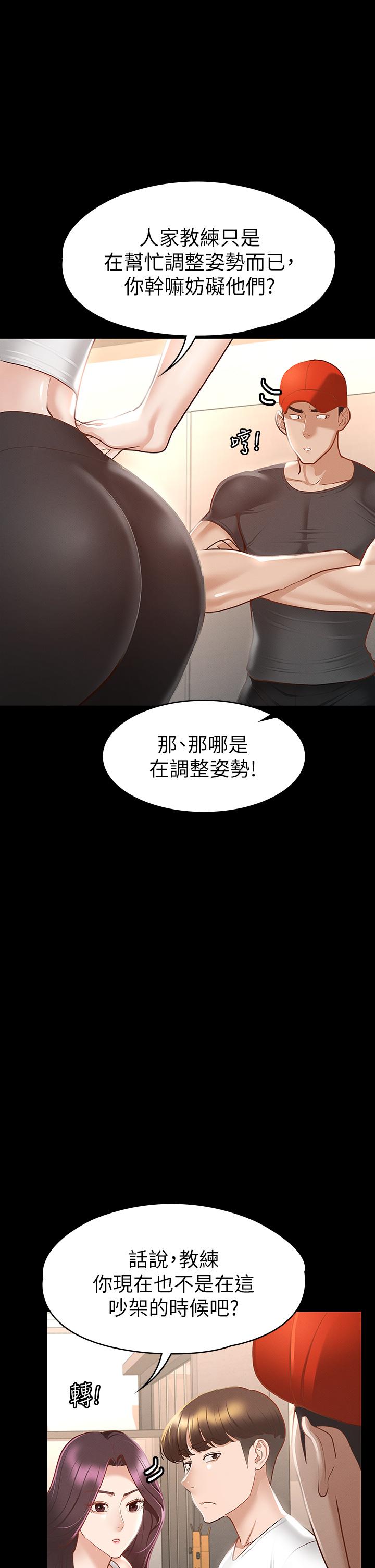 征服女神 第24話-色誘勁名大作戰 第32页