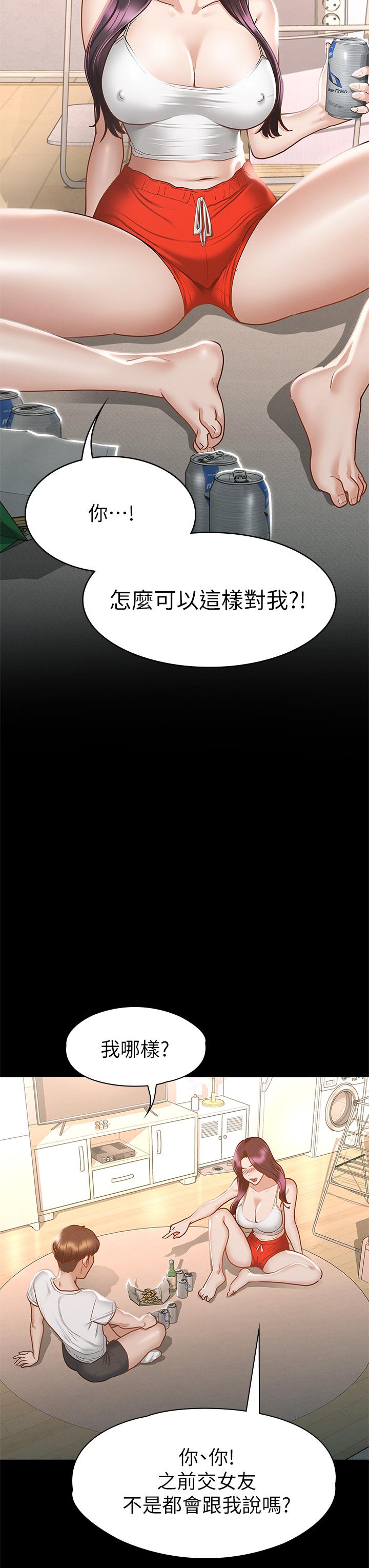 征服女神 第24話-色誘勁名大作戰 第43页