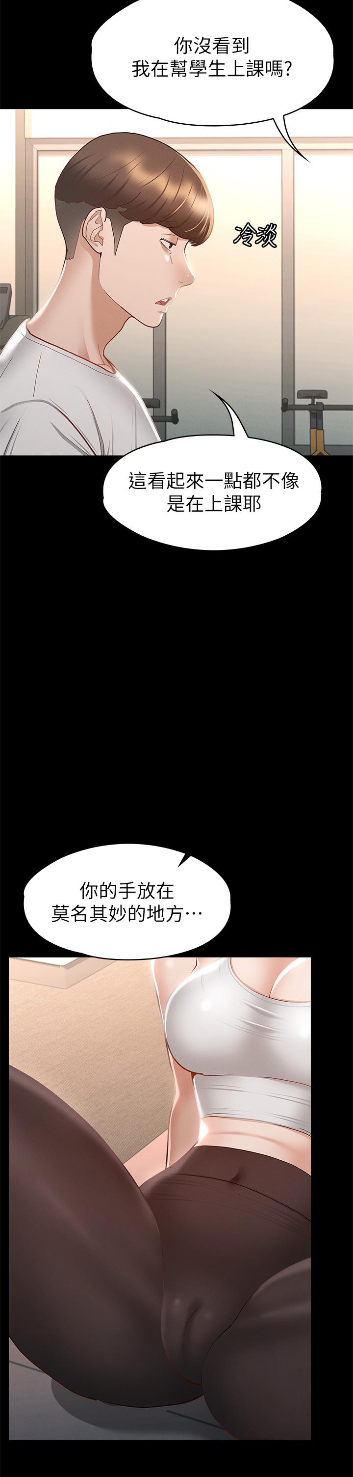征服女神 第24話-色誘勁名大作戰 第27页