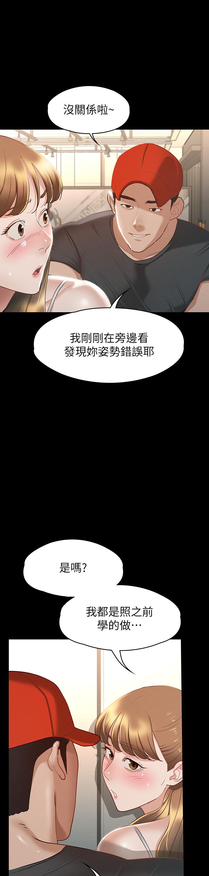 征服女神 第24話-色誘勁名大作戰 第7页