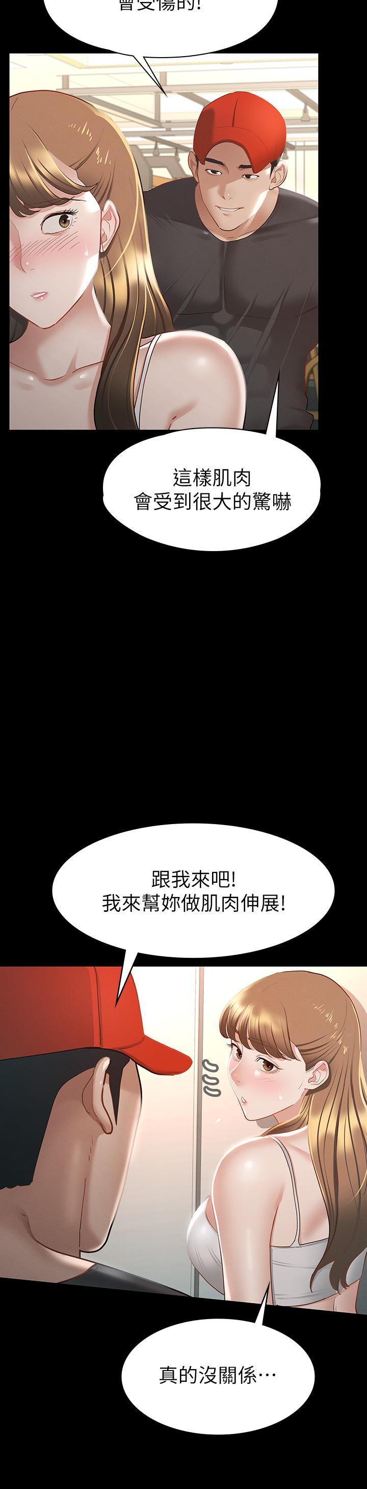 征服女神 第24話-色誘勁名大作戰 第15页