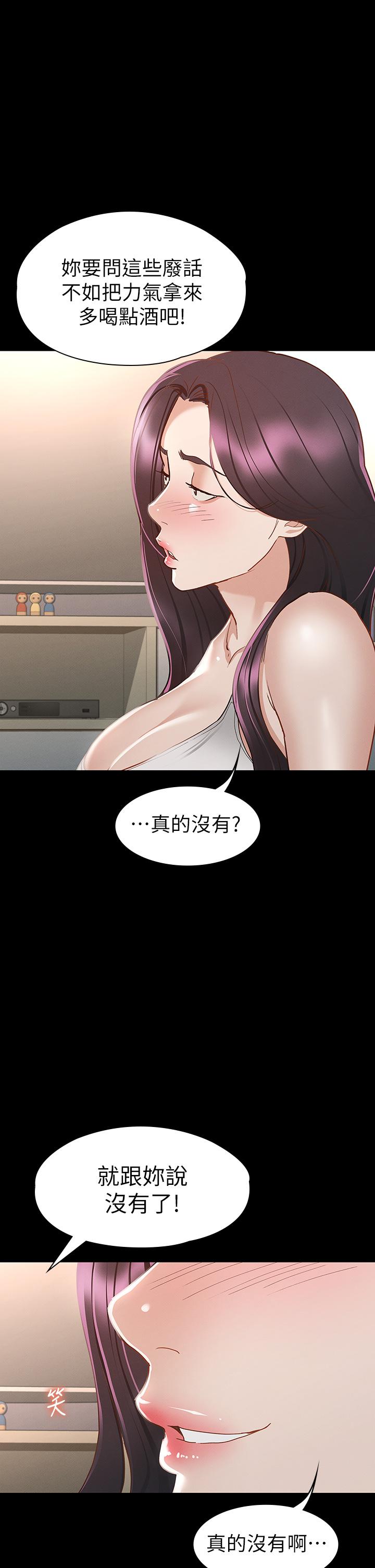征服女神 第24話-色誘勁名大作戰 第46页