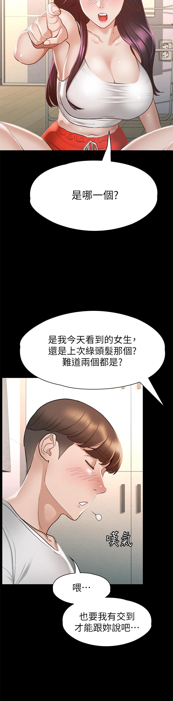 征服女神 第24話-色誘勁名大作戰 第45页