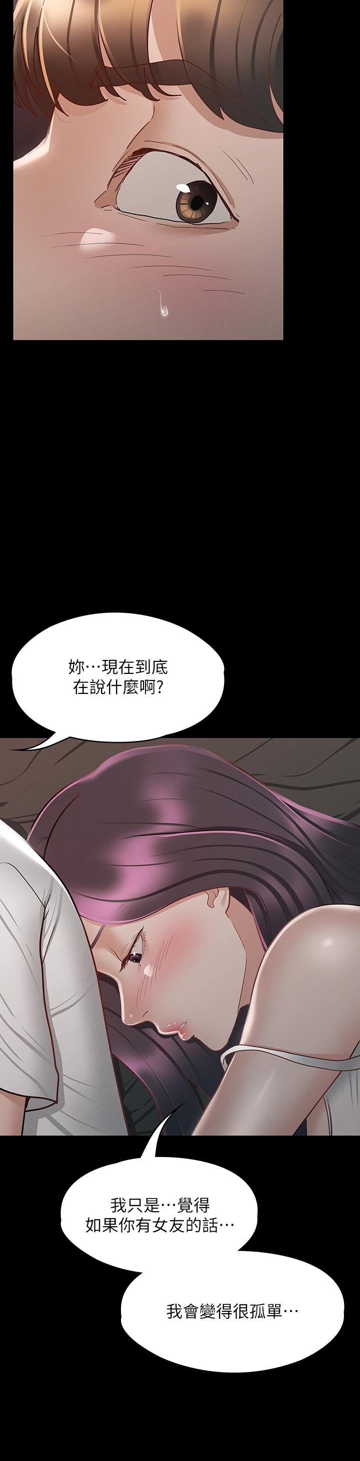 征服女神 第25話-酒後亂性 第11页