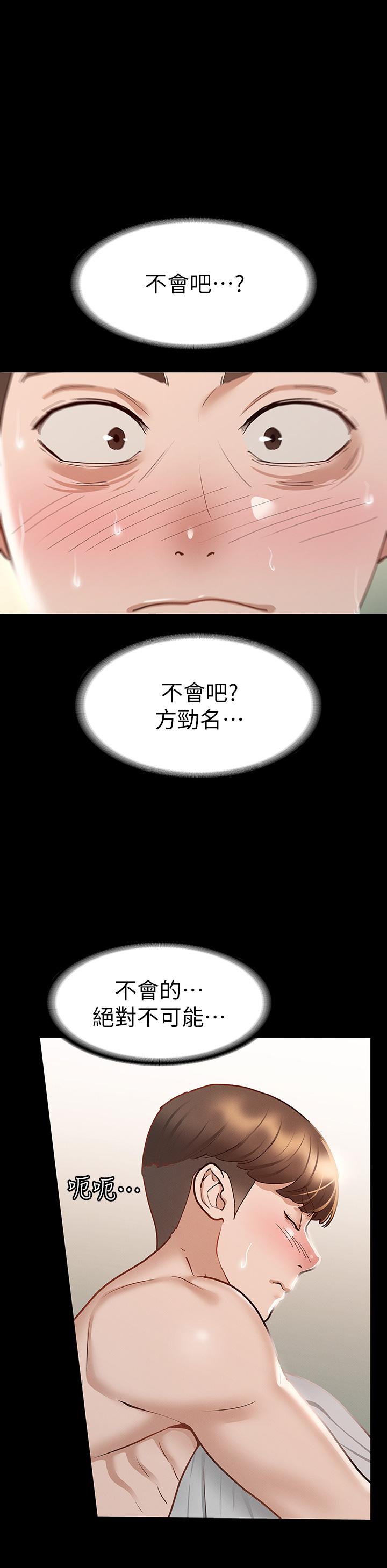征服女神 第25話-酒後亂性 第21页