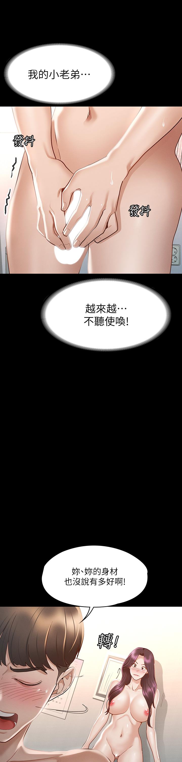 征服女神 第25話-酒後亂性 第18页