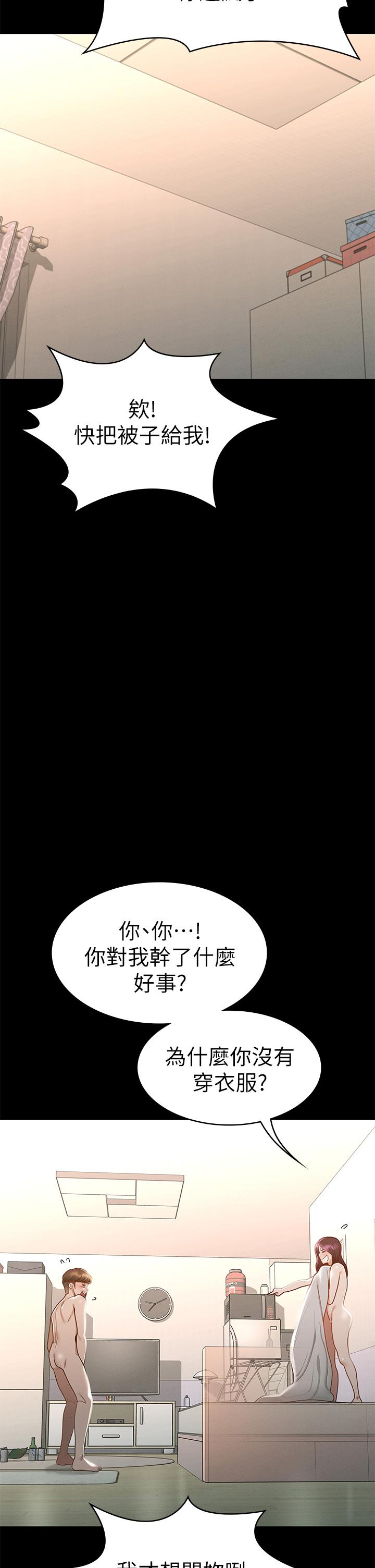 征服女神 第25話-酒後亂性 第28页