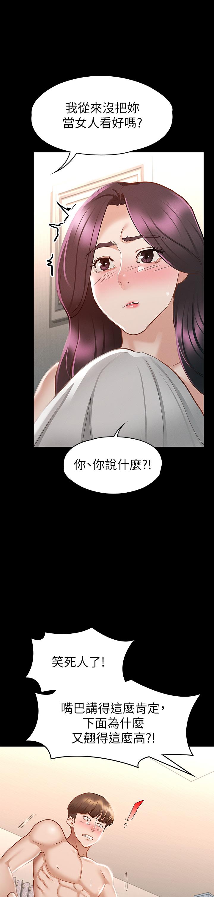 征服女神 第25話-酒後亂性 第32页