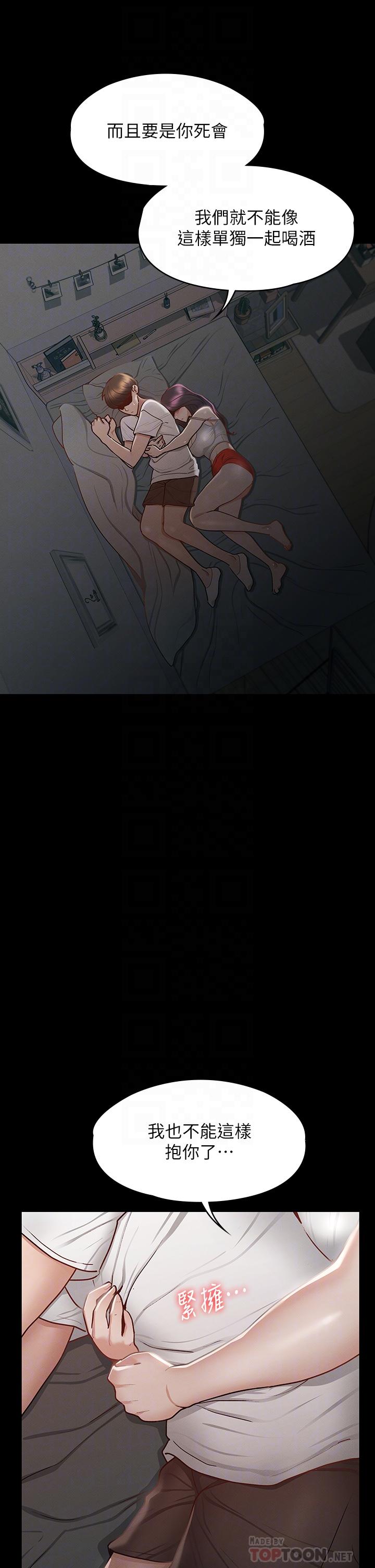 征服女神 第25話-酒後亂性 第12页