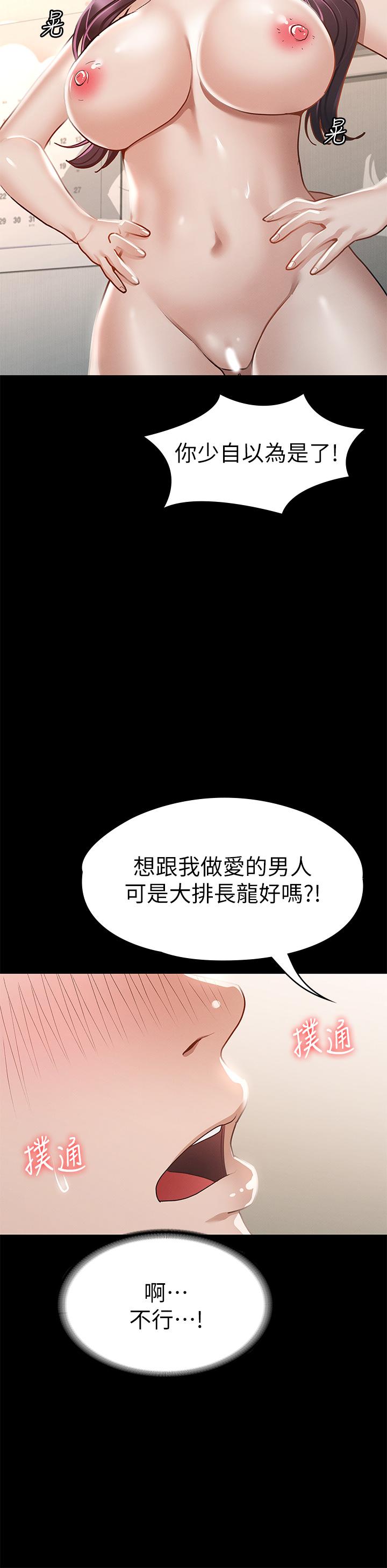 征服女神 第25話-酒後亂性 第36页