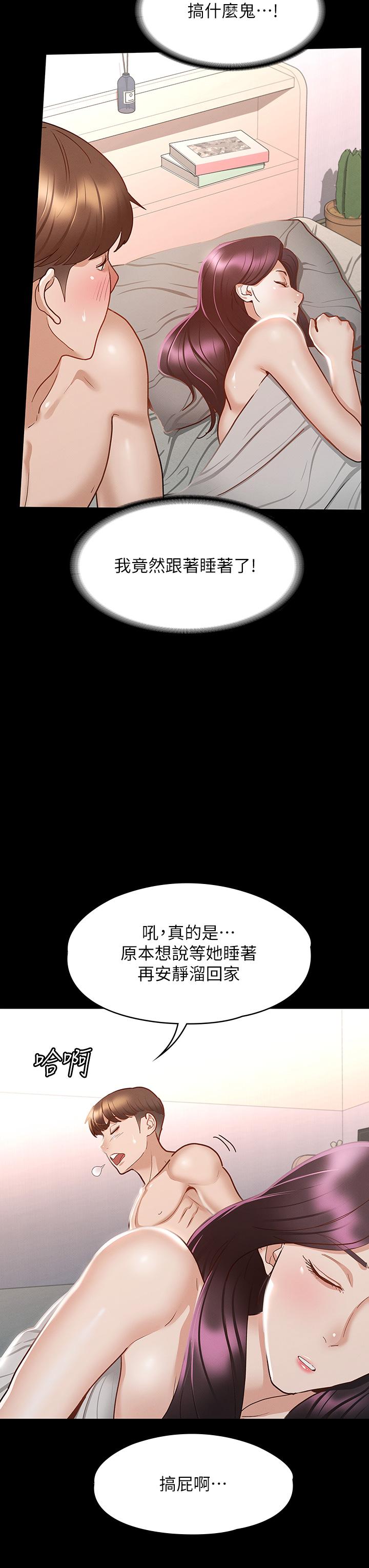 征服女神 第25話-酒後亂性 第19页