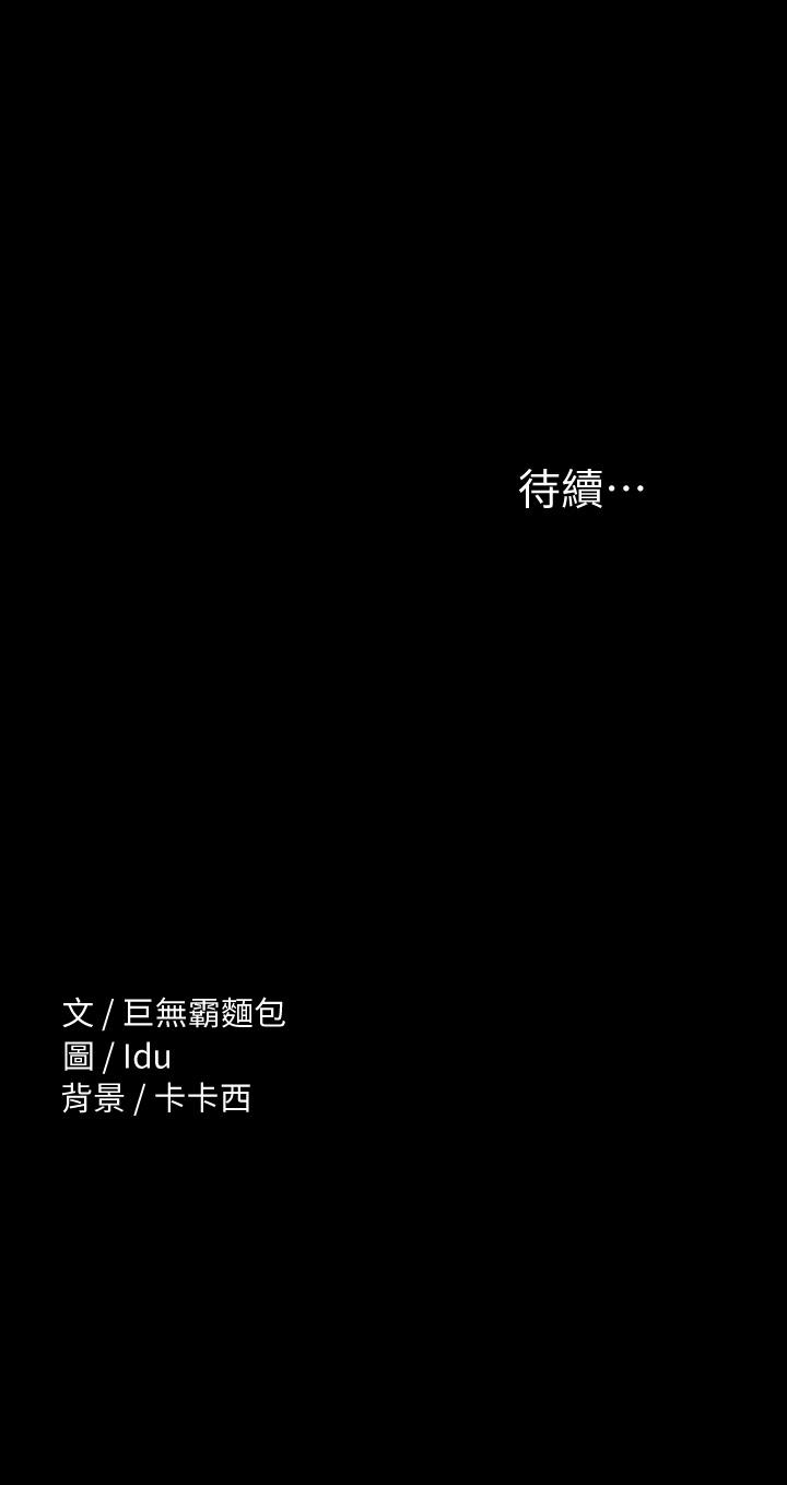 征服女神 第25話-酒後亂性 第43页