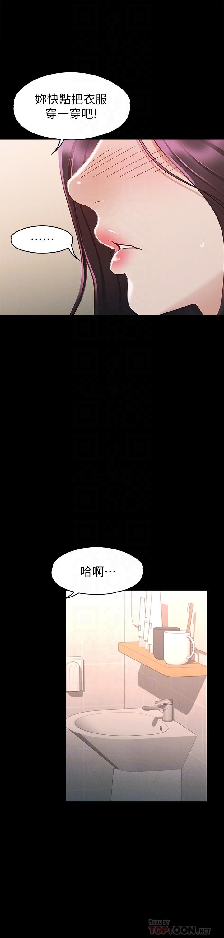 征服女神 第26話-性感教官的調教 第10页