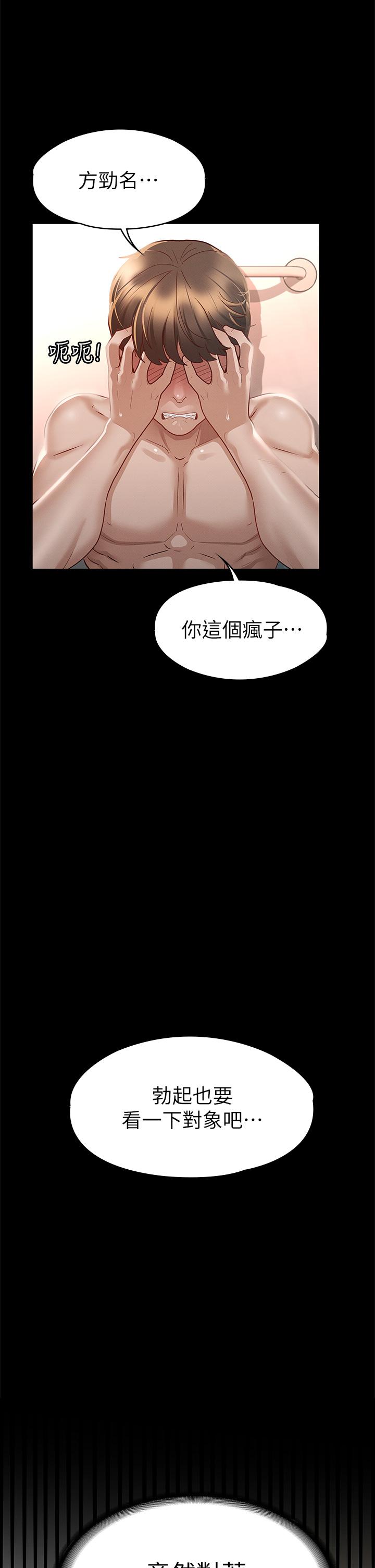 征服女神 第26話-性感教官的調教 第11页