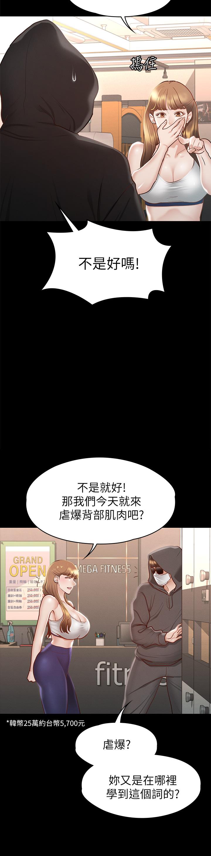 征服女神 第26話-性感教官的調教 第19页