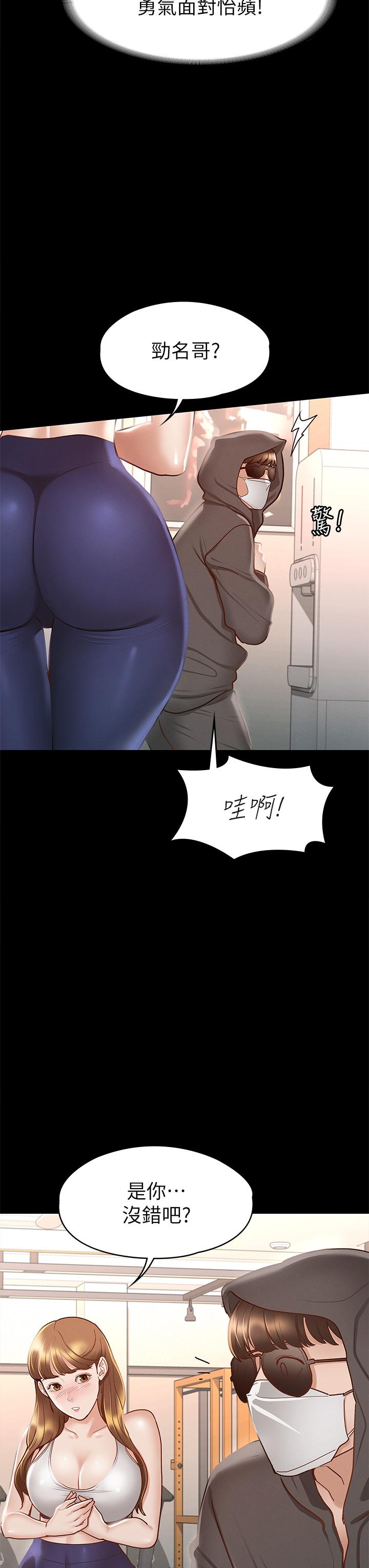 征服女神 第26話-性感教官的調教 第17页