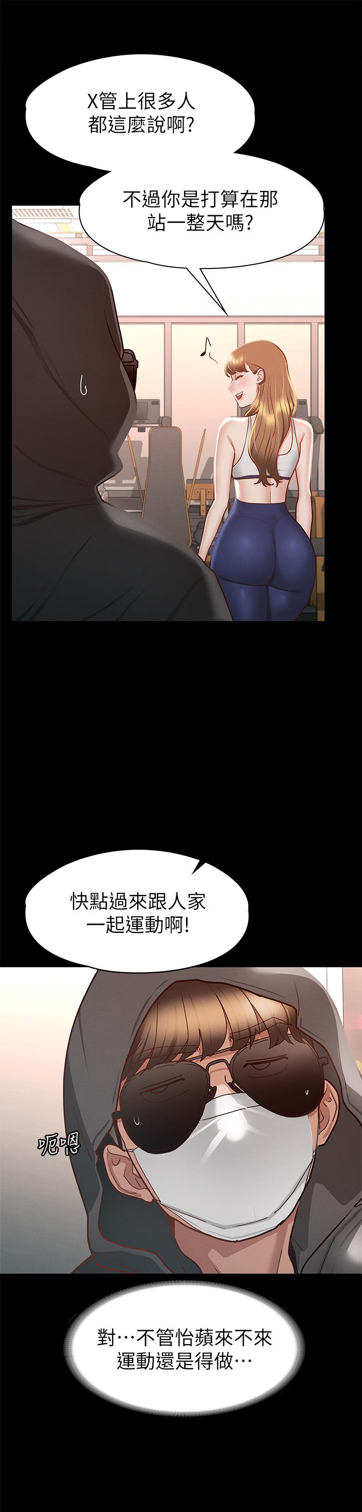 征服女神 第26話-性感教官的調教 第20页