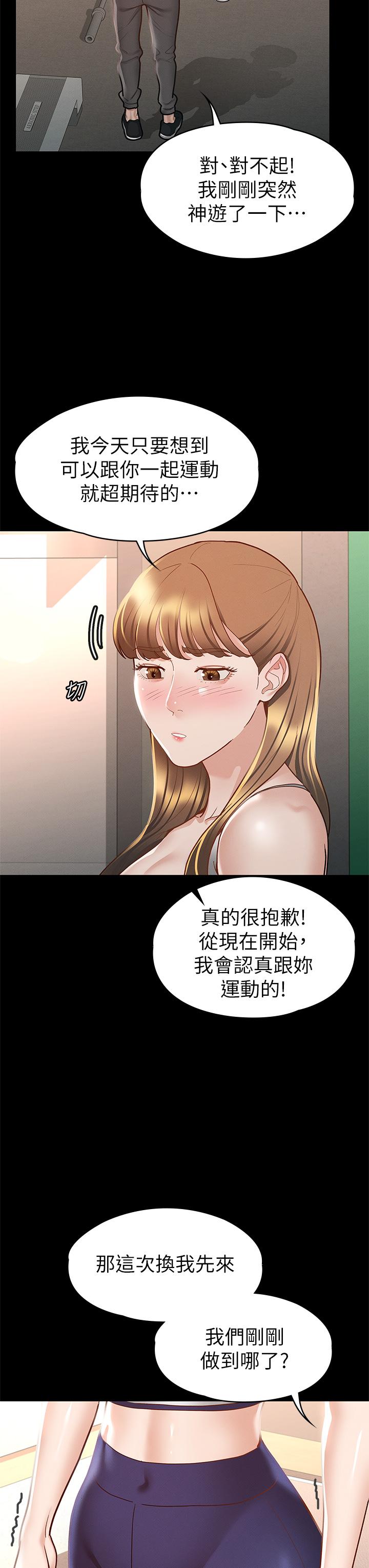 征服女神 第26話-性感教官的調教 第27页