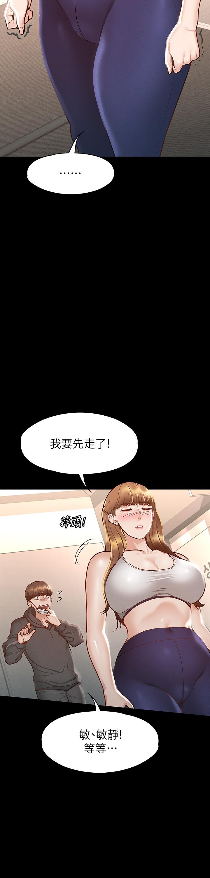 征服女神 第26話-性感教官的調教 第28页