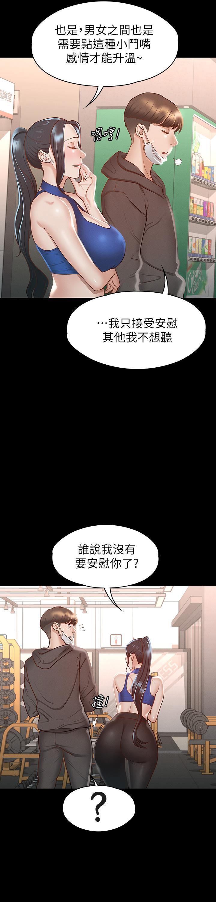 征服女神 第26話-性感教官的調教 第31页