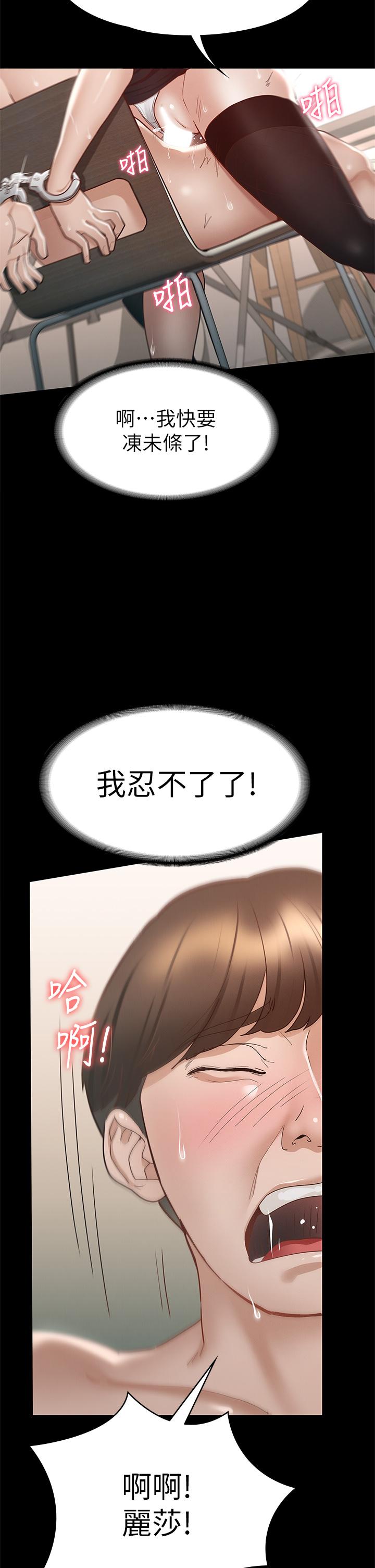 征服女神 第27話-手銬PLAY與大爆射 第32页