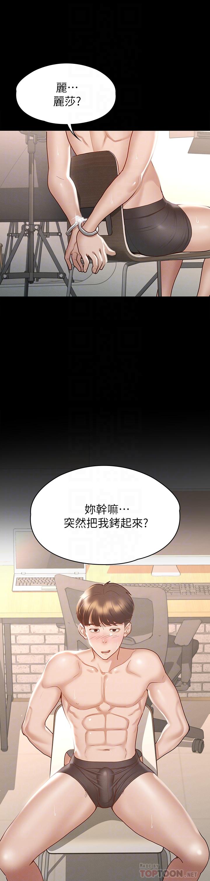 征服女神 第27話-手銬PLAY與大爆射 第4页