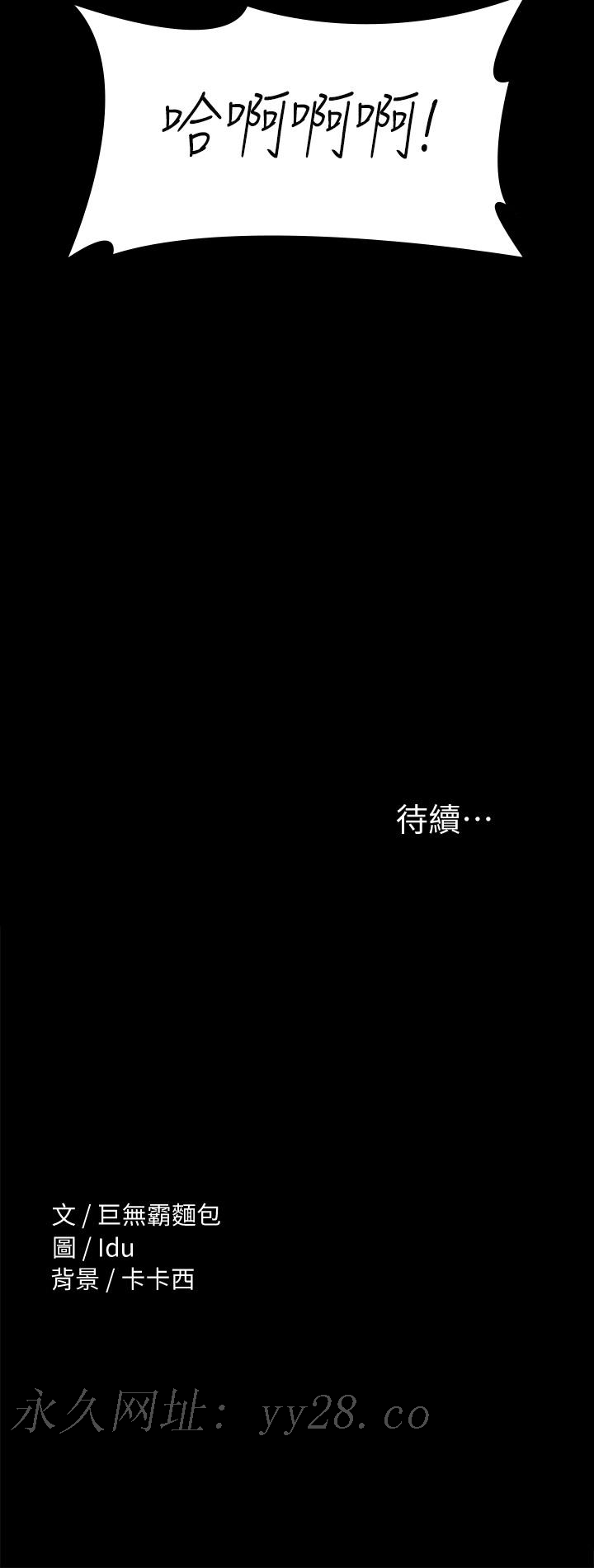 征服女神 第27話-手銬PLAY與大爆射 第45页