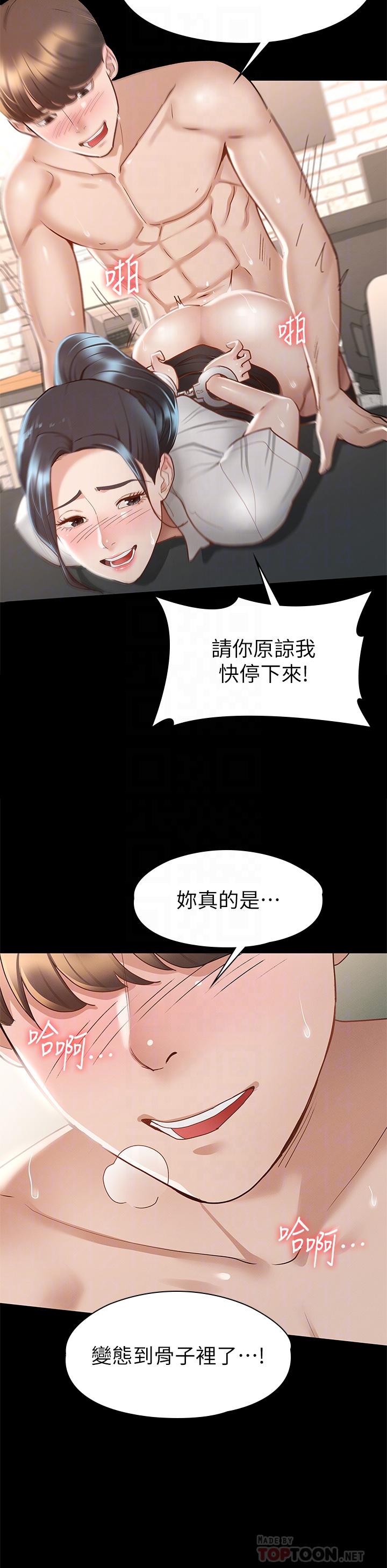 征服女神 第28話-對SM著魔的麗莎 第10页