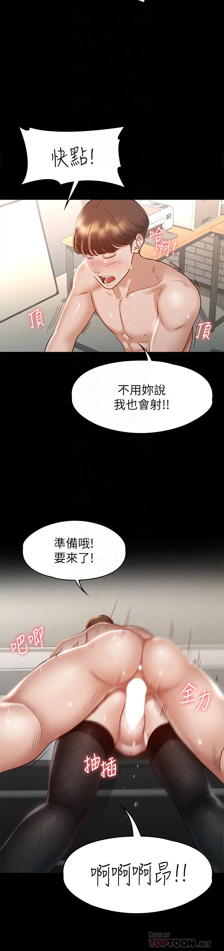 征服女神 第28話-對SM著魔的麗莎 第18页