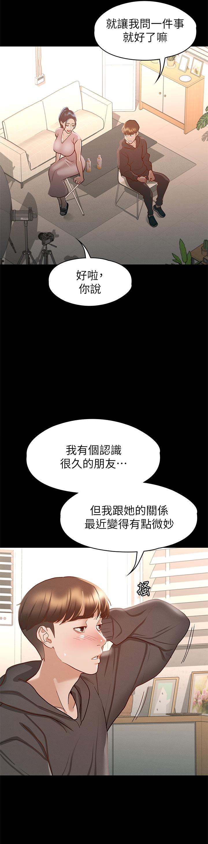 征服女神 第28話-對SM著魔的麗莎 第25页