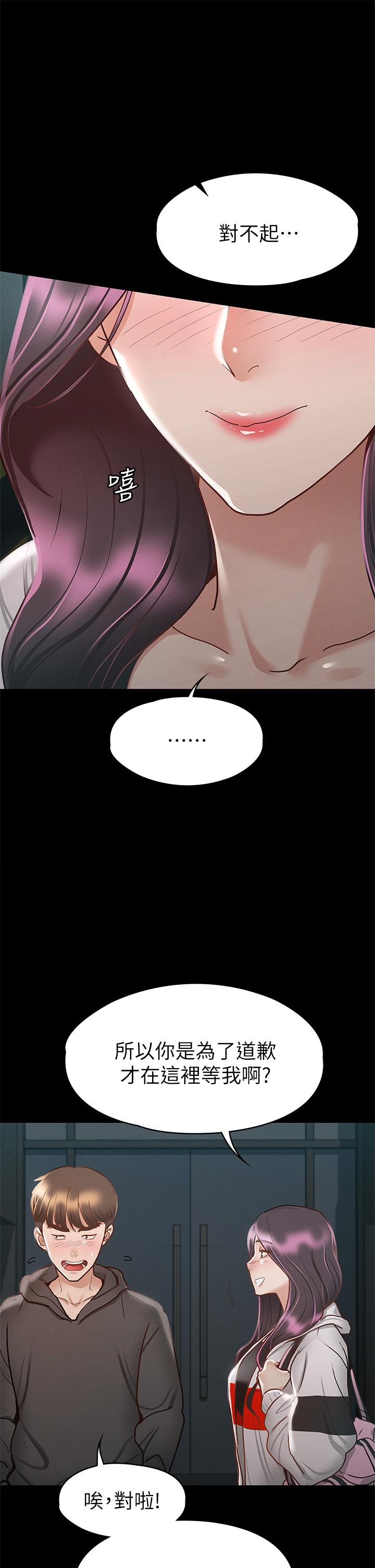 征服女神 第28話-對SM著魔的麗莎 第41页