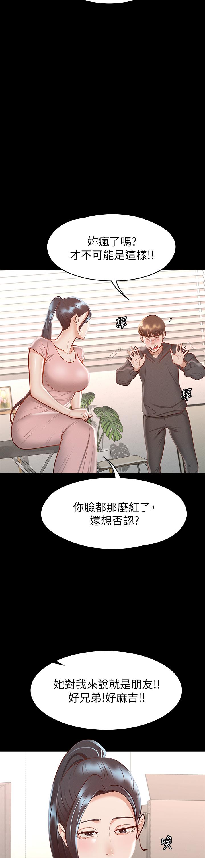 征服女神 第28話-對SM著魔的麗莎 第29页