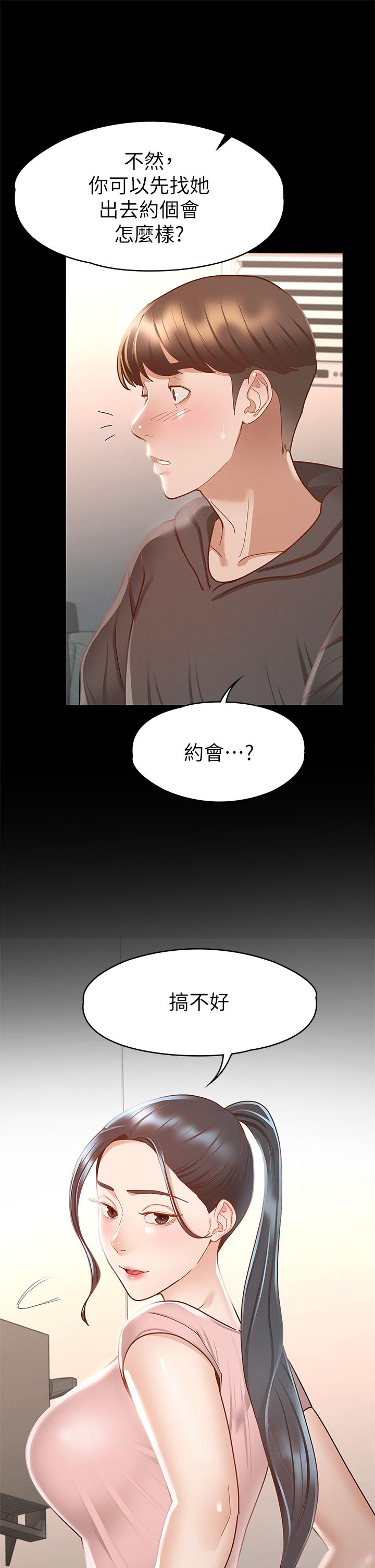 征服女神 第28話-對SM著魔的麗莎 第31页