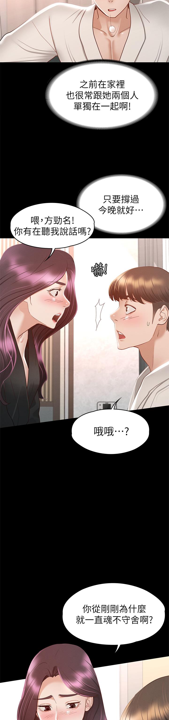 征服女神 第30話-探索彼此身體的火熱時光 第17页