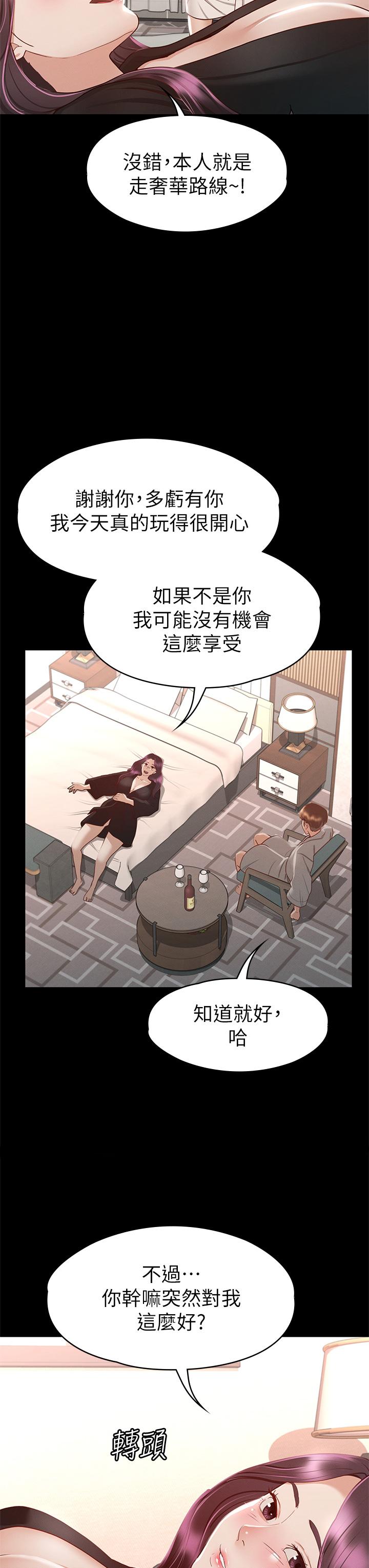 征服女神 第30話-探索彼此身體的火熱時光 第22页