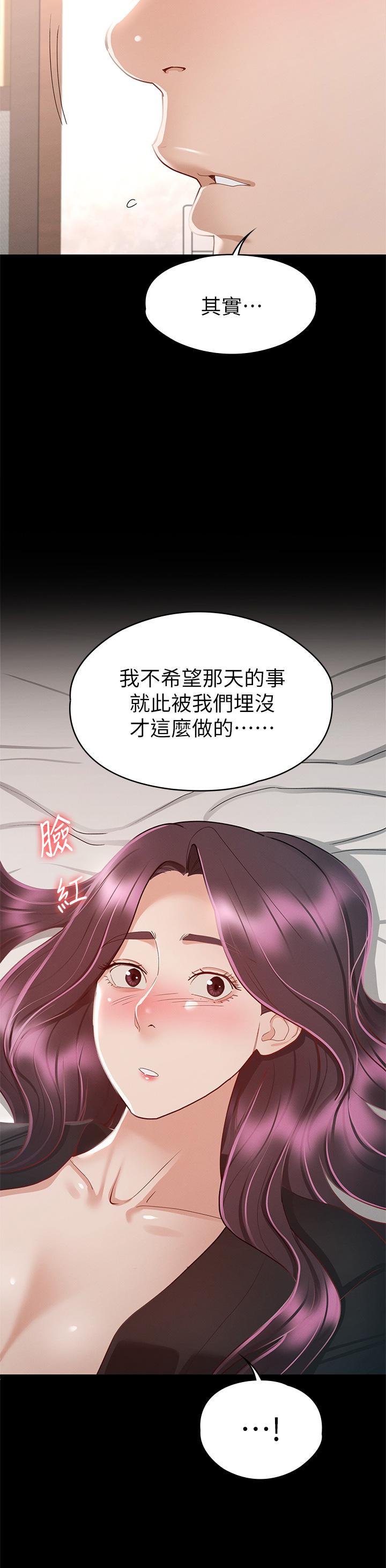 征服女神 第30話-探索彼此身體的火熱時光 第24页