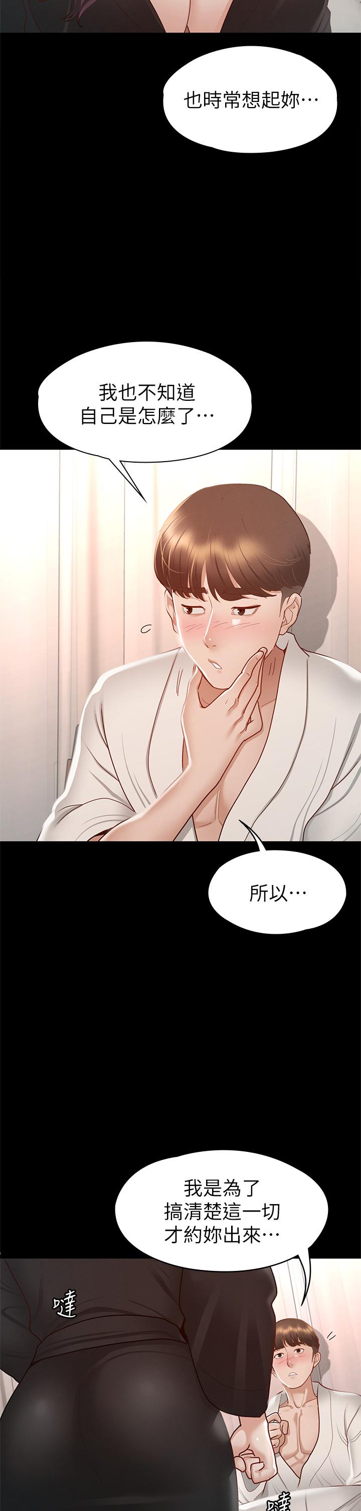 征服女神 第30話-探索彼此身體的火熱時光 第26页